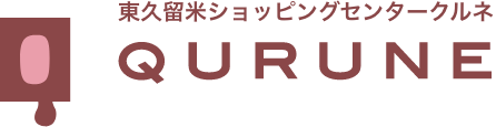 東久留米ショッピングセンタークルネ QURUNE