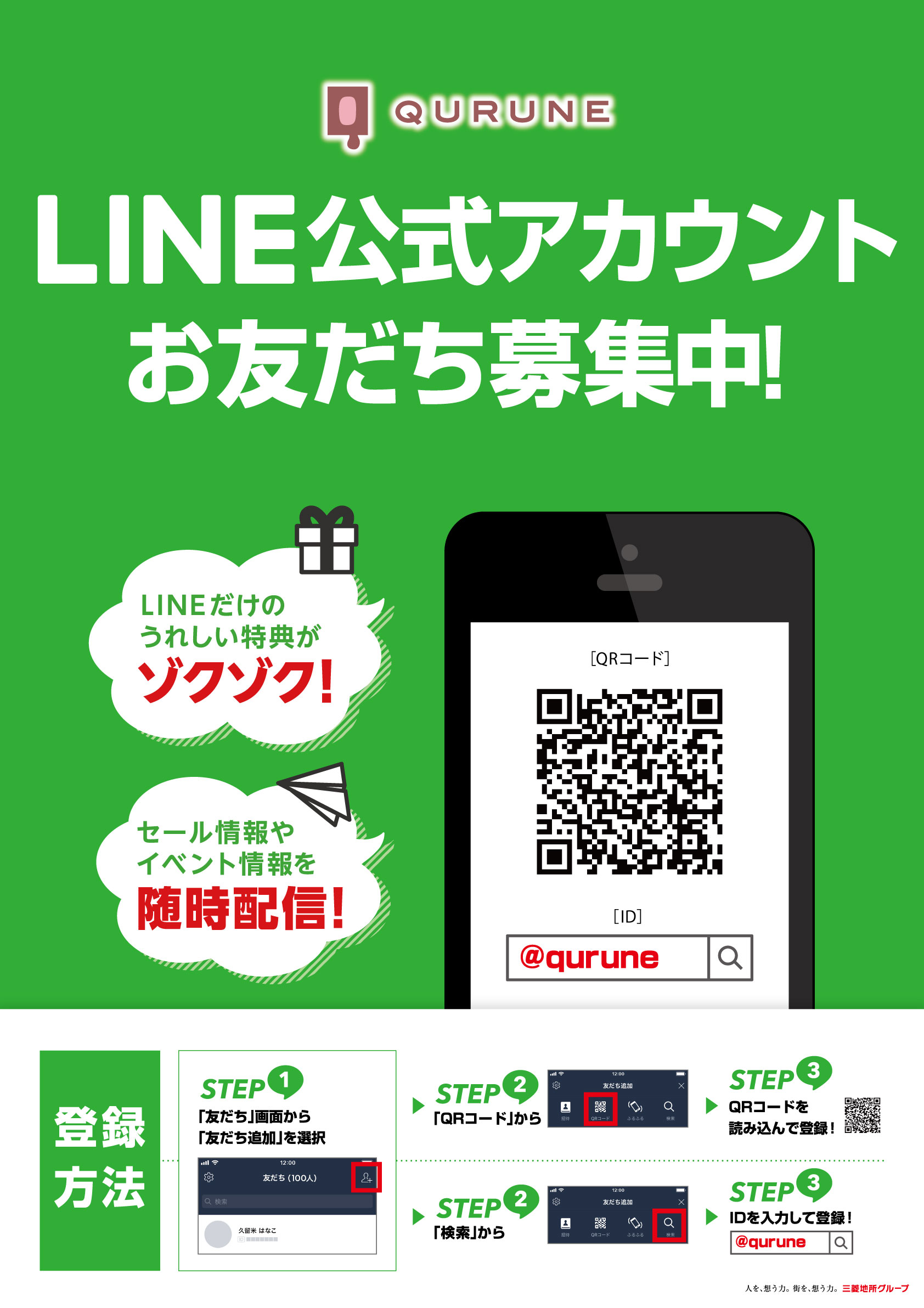 LINE公式アカウントをはじめました！  東久留米ショッピングセンター 