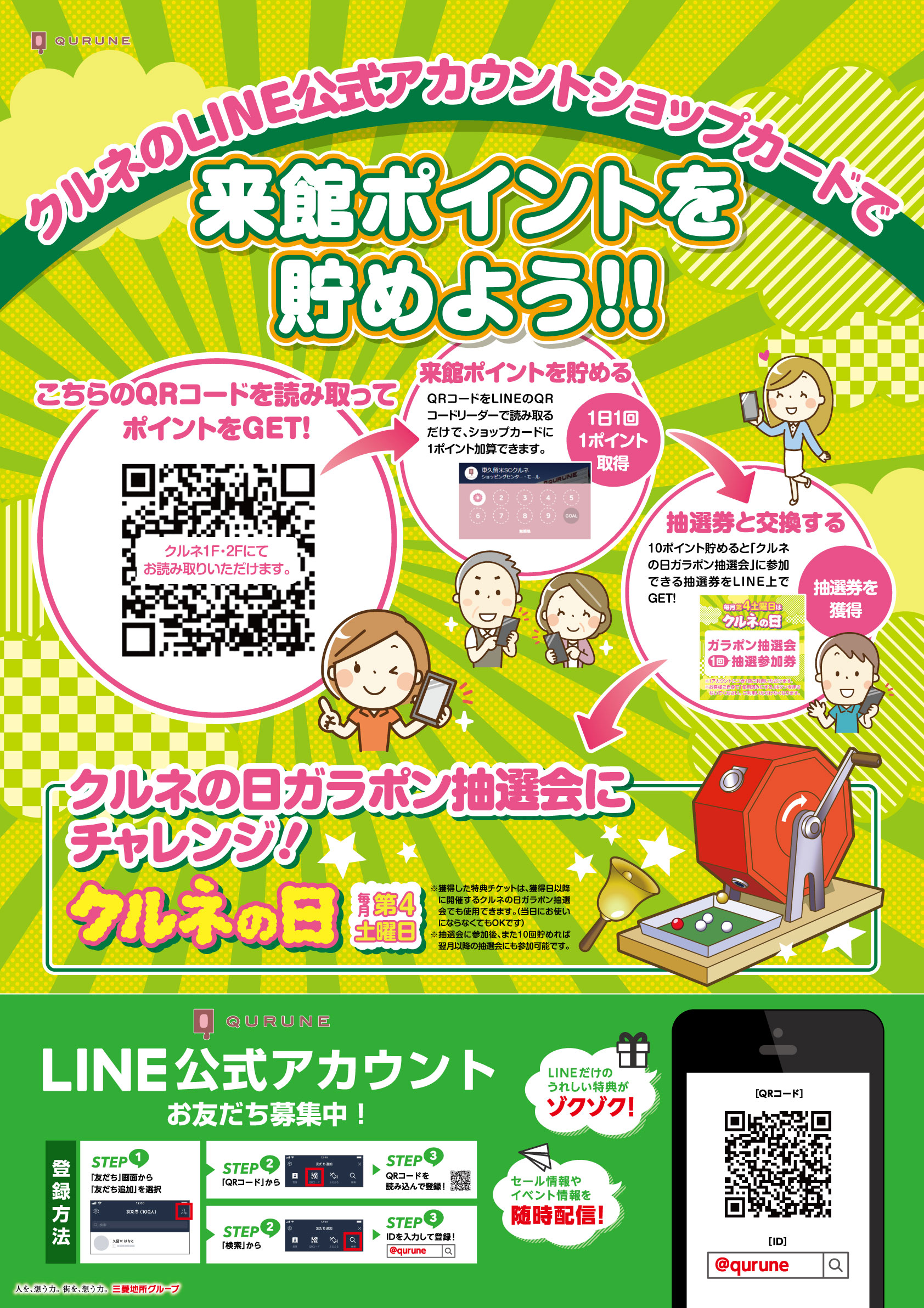 クルネline公式アカウントのショップカードで来館ポイントを貯めよう 東久留米ショッピングセンター クルネ Qurune