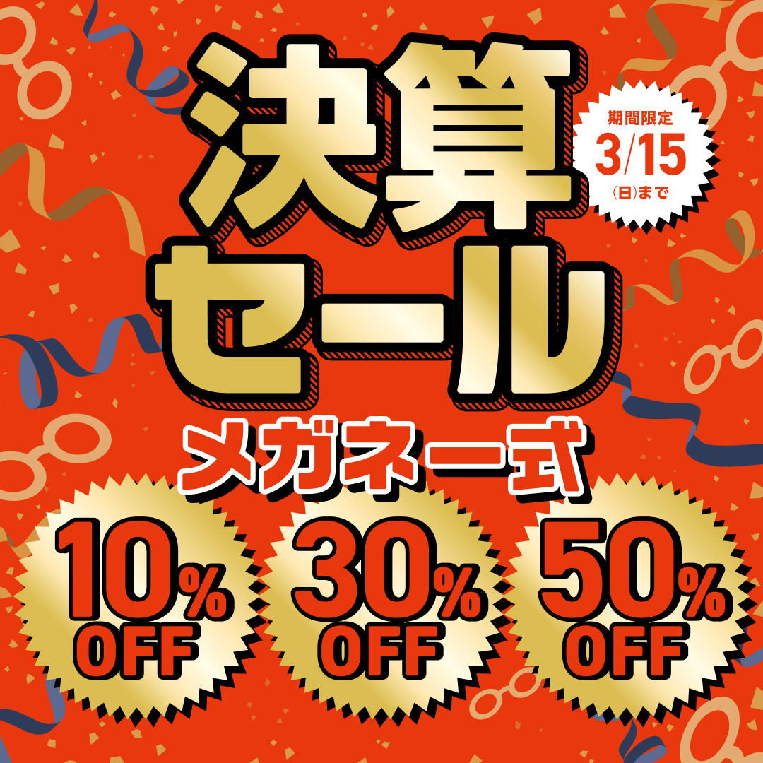 決算セール開催中！ | 東久留米ショッピングセンター クルネ(QURUNE)