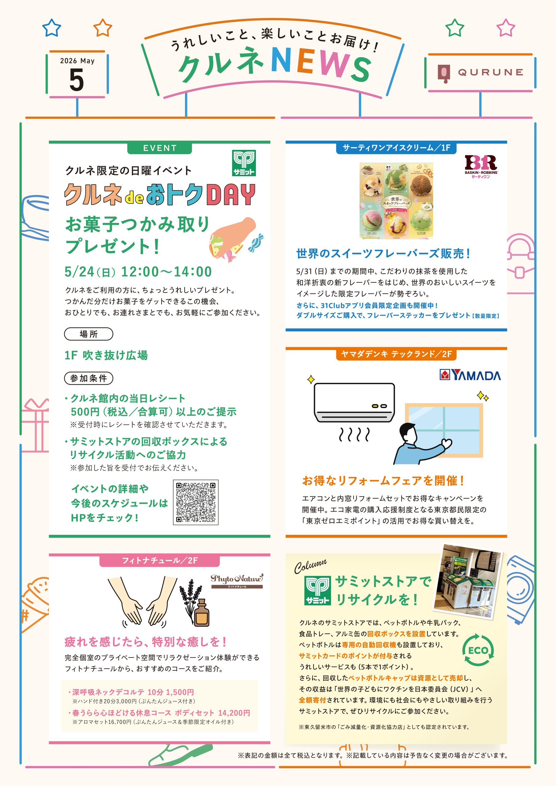 クルネページ 東久留米ショッピングセンター クルネ(QURUNE) モーリーファンタジー